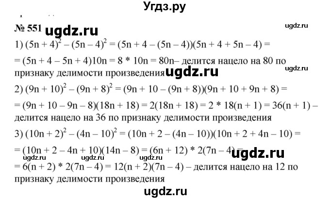 ГДЗ (Решебник №1 к учебнику 2016) по алгебре 7 класс А. Г. Мерзляк / номер / 551