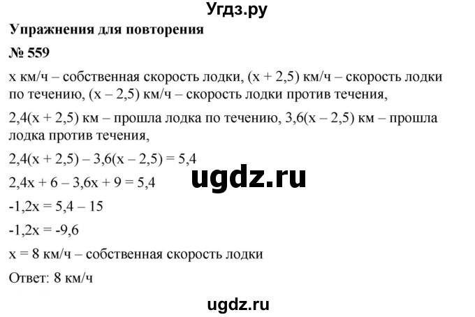 ГДЗ (Решебник №1 к учебнику 2016) по алгебре 7 класс А. Г. Мерзляк / номер / 559