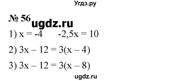 ГДЗ (Решебник №1 к учебнику 2016) по алгебре 7 класс А. Г. Мерзляк / номер / 56