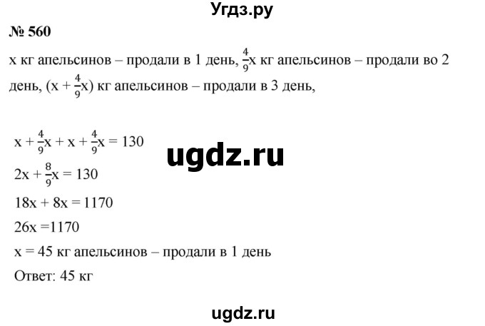 ГДЗ (Решебник №1 к учебнику 2016) по алгебре 7 класс А. Г. Мерзляк / номер / 560