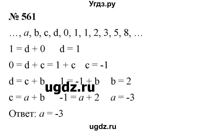 ГДЗ (Решебник №1 к учебнику 2016) по алгебре 7 класс А. Г. Мерзляк / номер / 561