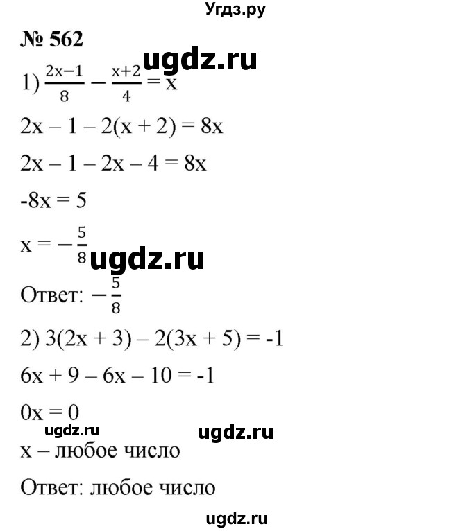 ГДЗ (Решебник №1 к учебнику 2016) по алгебре 7 класс А. Г. Мерзляк / номер / 562