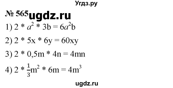 ГДЗ (Решебник №1 к учебнику 2016) по алгебре 7 класс А. Г. Мерзляк / номер / 565