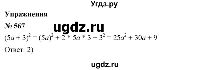 ГДЗ (Решебник №1 к учебнику 2016) по алгебре 7 класс А. Г. Мерзляк / номер / 567