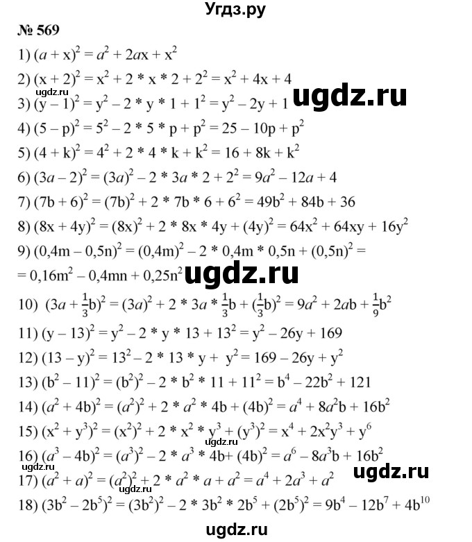 ГДЗ (Решебник №1 к учебнику 2016) по алгебре 7 класс А. Г. Мерзляк / номер / 569