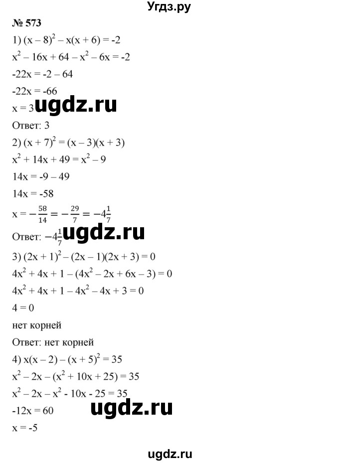 ГДЗ (Решебник №1 к учебнику 2016) по алгебре 7 класс А. Г. Мерзляк / номер / 573