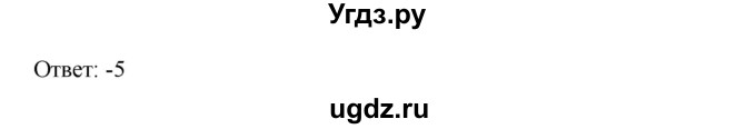 ГДЗ (Решебник №1 к учебнику 2016) по алгебре 7 класс А. Г. Мерзляк / номер / 573(продолжение 2)