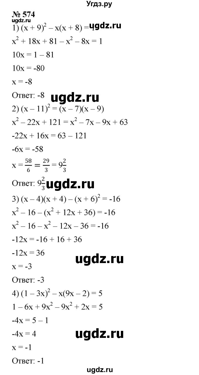 ГДЗ (Решебник №1 к учебнику 2016) по алгебре 7 класс А. Г. Мерзляк / номер / 574