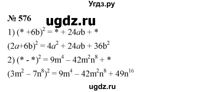 ГДЗ (Решебник №1 к учебнику 2016) по алгебре 7 класс А. Г. Мерзляк / номер / 576