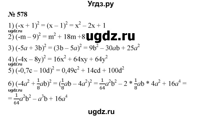 ГДЗ (Решебник №1 к учебнику 2016) по алгебре 7 класс А. Г. Мерзляк / номер / 578