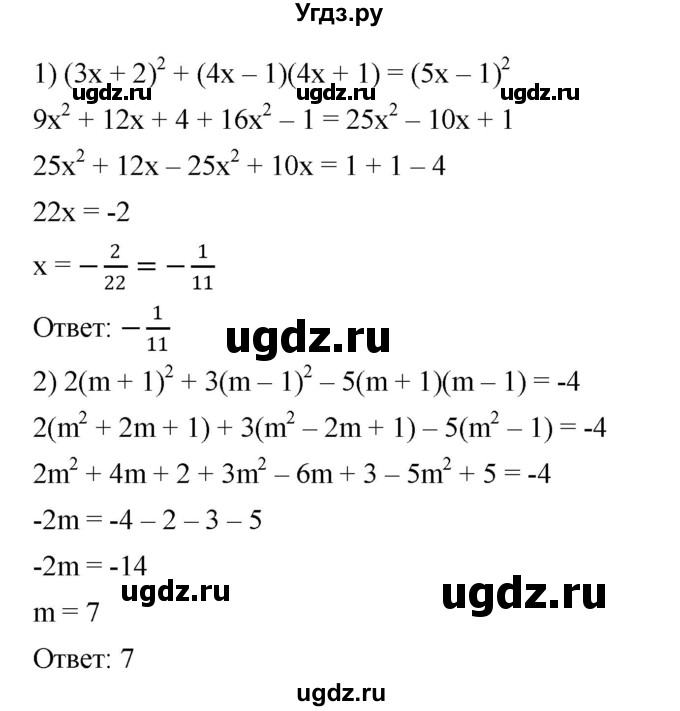 ГДЗ (Решебник №1 к учебнику 2016) по алгебре 7 класс А. Г. Мерзляк / номер / 587(продолжение 2)