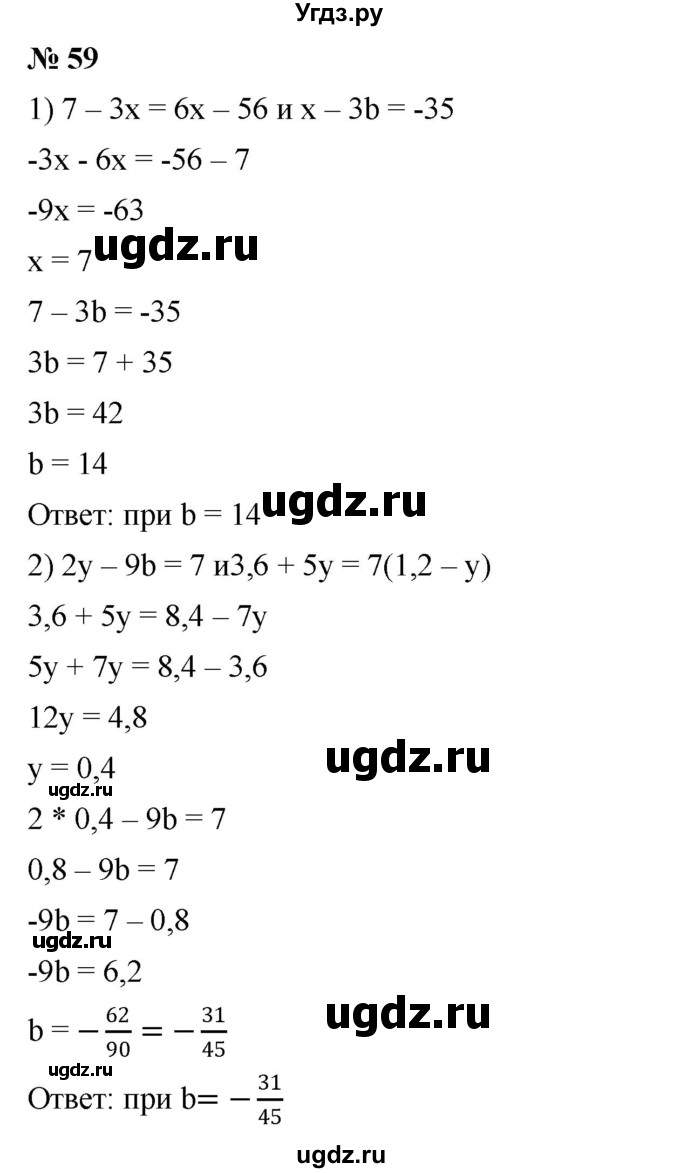 ГДЗ (Решебник №1 к учебнику 2016) по алгебре 7 класс А. Г. Мерзляк / номер / 59