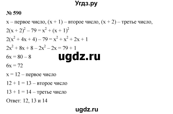 ГДЗ (Решебник №1 к учебнику 2016) по алгебре 7 класс А. Г. Мерзляк / номер / 590