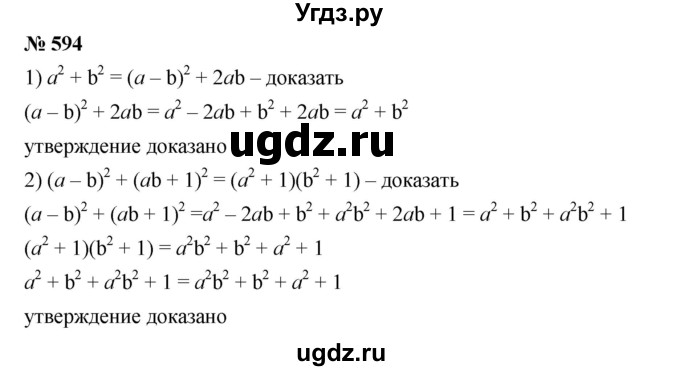 ГДЗ (Решебник №1 к учебнику 2016) по алгебре 7 класс А. Г. Мерзляк / номер / 594