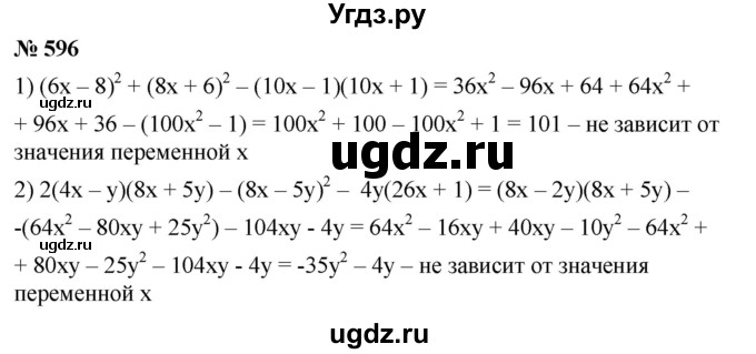 ГДЗ (Решебник №1 к учебнику 2016) по алгебре 7 класс А. Г. Мерзляк / номер / 596