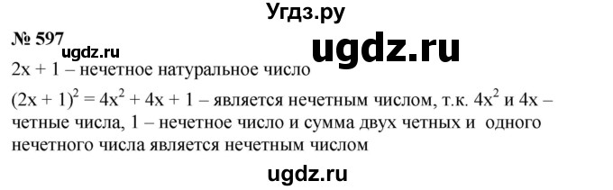 ГДЗ (Решебник №1 к учебнику 2016) по алгебре 7 класс А. Г. Мерзляк / номер / 597