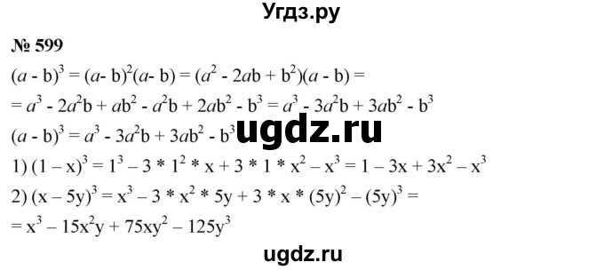 ГДЗ (Решебник №1 к учебнику 2016) по алгебре 7 класс А. Г. Мерзляк / номер / 599