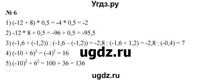 ГДЗ (Решебник №1 к учебнику 2016) по алгебре 7 класс А. Г. Мерзляк / номер / 6