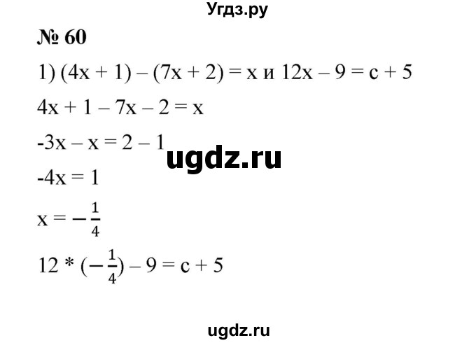 ГДЗ (Решебник №1 к учебнику 2016) по алгебре 7 класс А. Г. Мерзляк / номер / 60