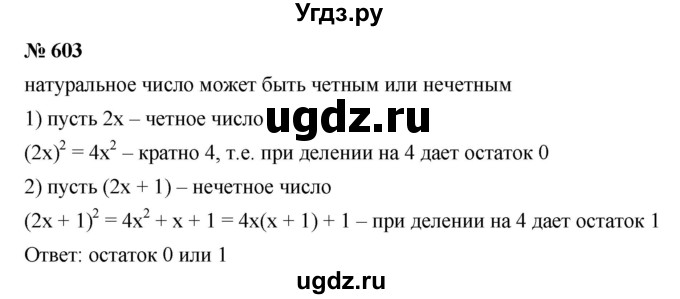 ГДЗ (Решебник №1 к учебнику 2016) по алгебре 7 класс А. Г. Мерзляк / номер / 603