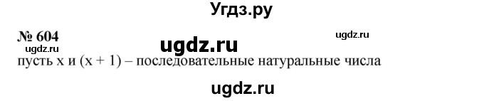 ГДЗ (Решебник №1 к учебнику 2016) по алгебре 7 класс А. Г. Мерзляк / номер / 604