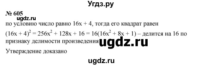 ГДЗ (Решебник №1 к учебнику 2016) по алгебре 7 класс А. Г. Мерзляк / номер / 605