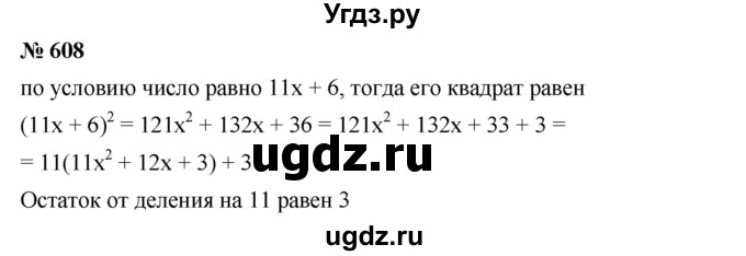 ГДЗ (Решебник №1 к учебнику 2016) по алгебре 7 класс А. Г. Мерзляк / номер / 608