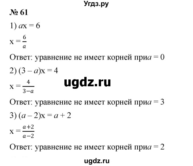 ГДЗ (Решебник №1 к учебнику 2016) по алгебре 7 класс А. Г. Мерзляк / номер / 61