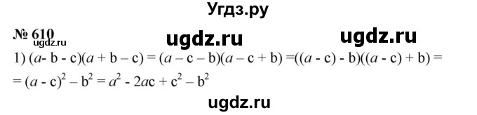 ГДЗ (Решебник №1 к учебнику 2016) по алгебре 7 класс А. Г. Мерзляк / номер / 610