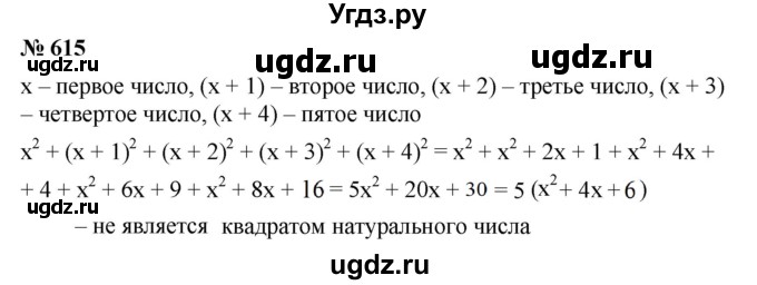 ГДЗ (Решебник №1 к учебнику 2016) по алгебре 7 класс А. Г. Мерзляк / номер / 615