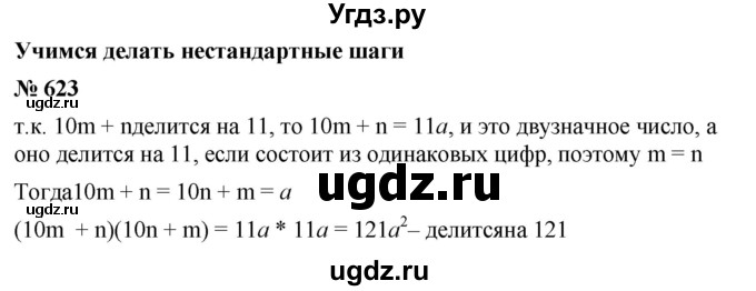 ГДЗ (Решебник №1 к учебнику 2016) по алгебре 7 класс А. Г. Мерзляк / номер / 623