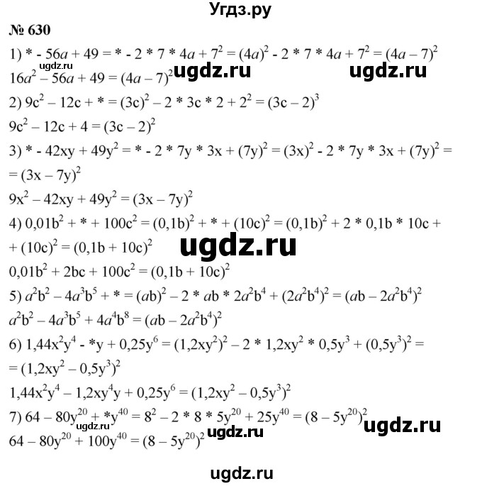 ГДЗ (Решебник №1 к учебнику 2016) по алгебре 7 класс А. Г. Мерзляк / номер / 630