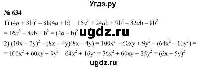 ГДЗ (Решебник №1 к учебнику 2016) по алгебре 7 класс А. Г. Мерзляк / номер / 634