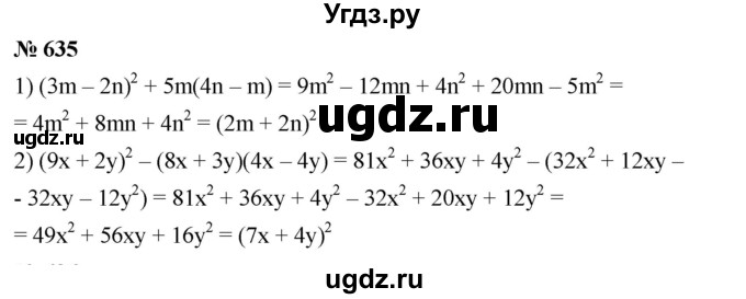 ГДЗ (Решебник №1 к учебнику 2016) по алгебре 7 класс А. Г. Мерзляк / номер / 635