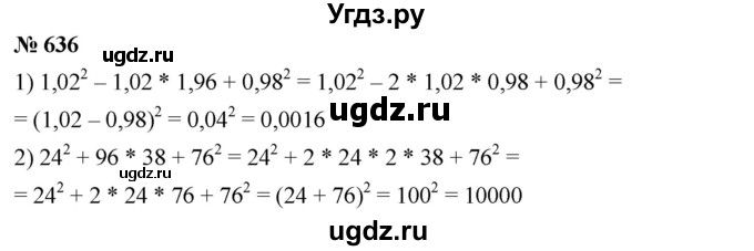 ГДЗ (Решебник №1 к учебнику 2016) по алгебре 7 класс А. Г. Мерзляк / номер / 636