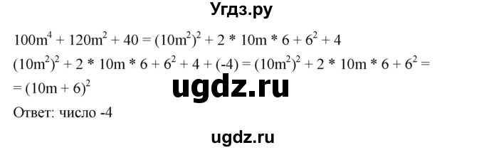 ГДЗ (Решебник №1 к учебнику 2016) по алгебре 7 класс А. Г. Мерзляк / номер / 639(продолжение 2)