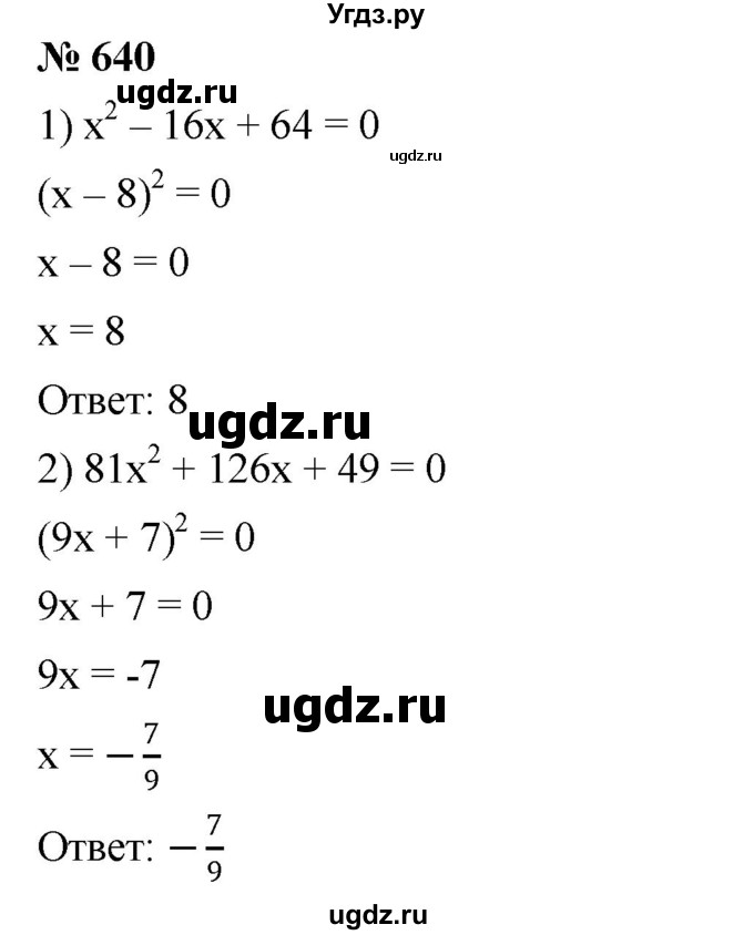 ГДЗ (Решебник №1 к учебнику 2016) по алгебре 7 класс А. Г. Мерзляк / номер / 640