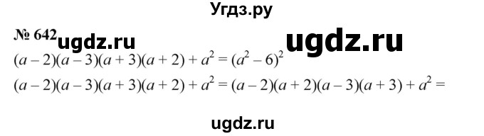 ГДЗ (Решебник №1 к учебнику 2016) по алгебре 7 класс А. Г. Мерзляк / номер / 642