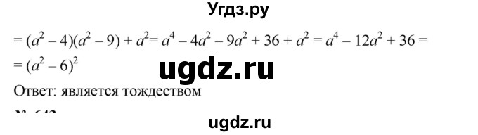 ГДЗ (Решебник №1 к учебнику 2016) по алгебре 7 класс А. Г. Мерзляк / номер / 642(продолжение 2)