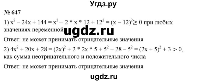 ГДЗ (Решебник №1 к учебнику 2016) по алгебре 7 класс А. Г. Мерзляк / номер / 647