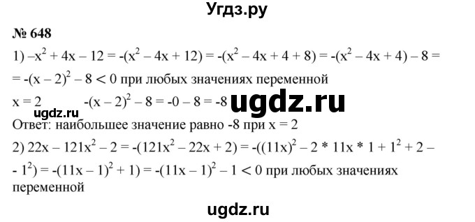 ГДЗ (Решебник №1 к учебнику 2016) по алгебре 7 класс А. Г. Мерзляк / номер / 648