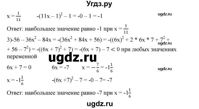 ГДЗ (Решебник №1 к учебнику 2016) по алгебре 7 класс А. Г. Мерзляк / номер / 648(продолжение 2)