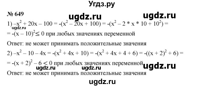 ГДЗ (Решебник №1 к учебнику 2016) по алгебре 7 класс А. Г. Мерзляк / номер / 649