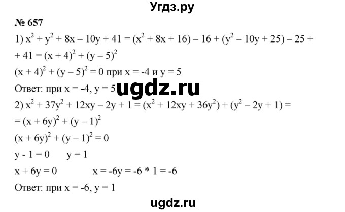 ГДЗ (Решебник №1 к учебнику 2016) по алгебре 7 класс А. Г. Мерзляк / номер / 657