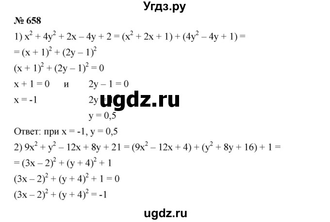 ГДЗ (Решебник №1 к учебнику 2016) по алгебре 7 класс А. Г. Мерзляк / номер / 658