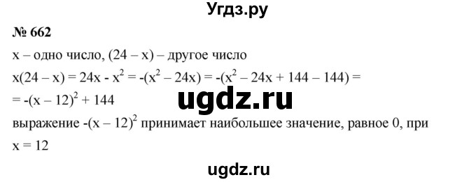 ГДЗ (Решебник №1 к учебнику 2016) по алгебре 7 класс А. Г. Мерзляк / номер / 662