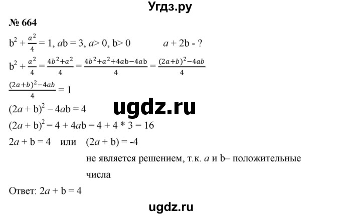 ГДЗ (Решебник №1 к учебнику 2016) по алгебре 7 класс А. Г. Мерзляк / номер / 664