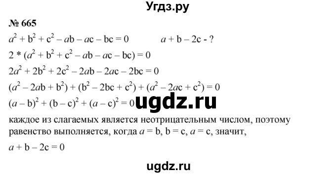 ГДЗ (Решебник №1 к учебнику 2016) по алгебре 7 класс А. Г. Мерзляк / номер / 665