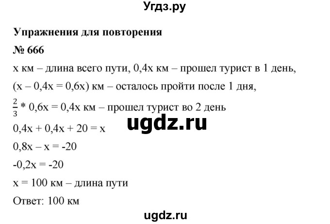 ГДЗ (Решебник №1 к учебнику 2016) по алгебре 7 класс А. Г. Мерзляк / номер / 666