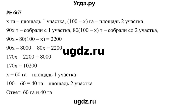 ГДЗ (Решебник №1 к учебнику 2016) по алгебре 7 класс А. Г. Мерзляк / номер / 667